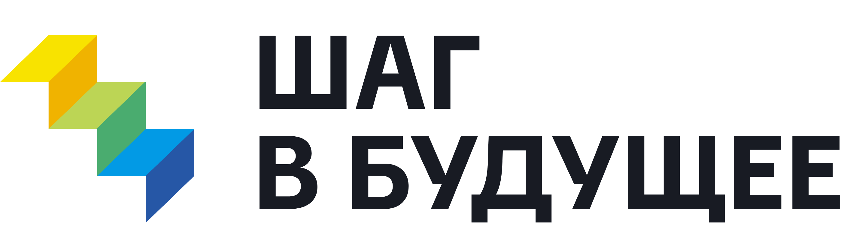Шаг в будущее